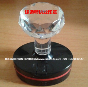 一級建造師執業印章